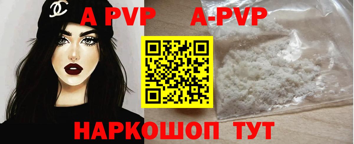 APVP кристаллы Уварово