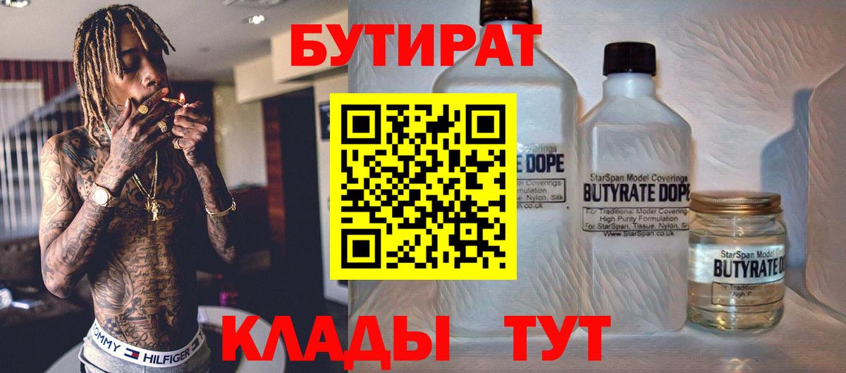 Бутират жидкий экстази Уварово
