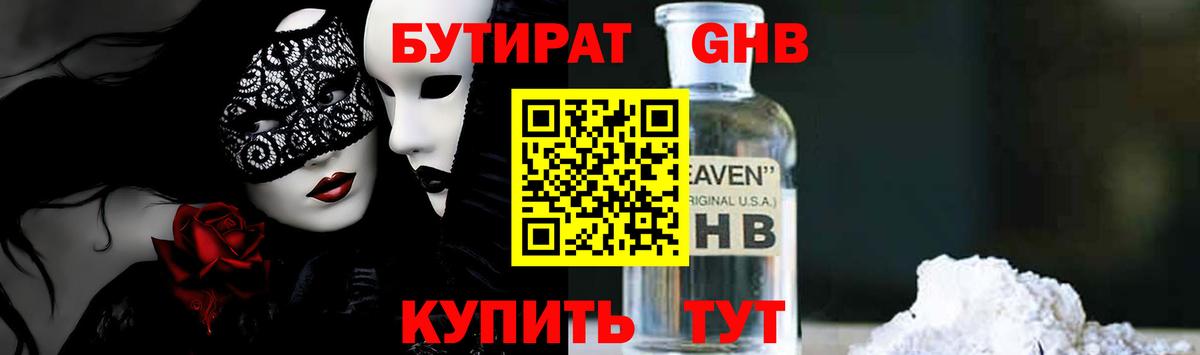 Бутират Butirat  Вход с VPN  БУТИРАТ  Уварово 