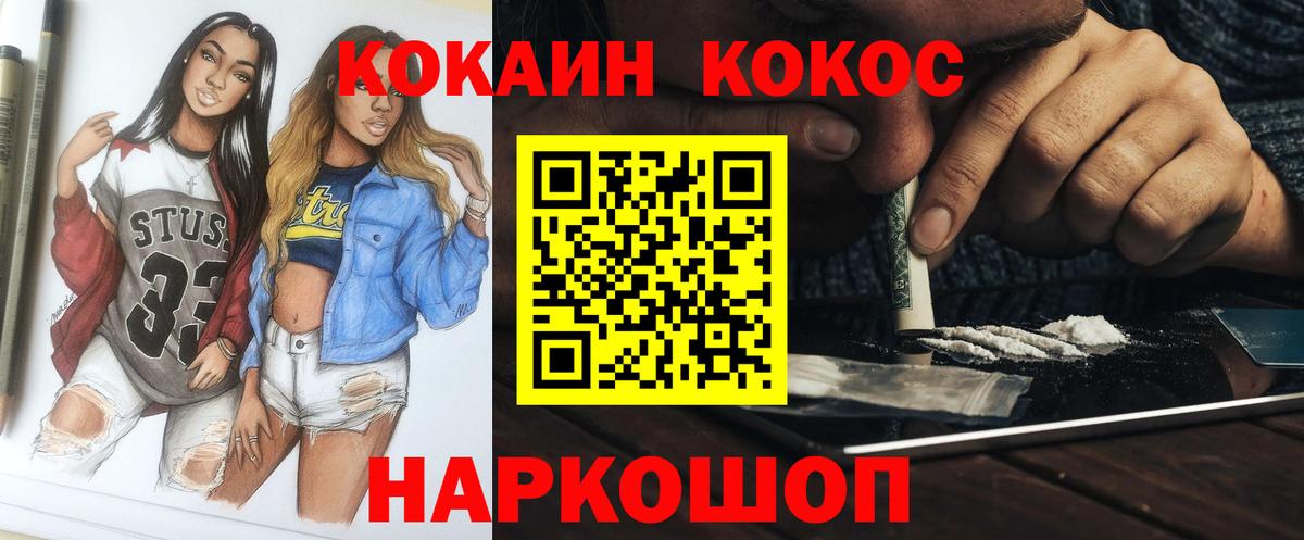 КОКАИН Колумбийский  COCAIN Перу  Уварово  Вход с VPN 
