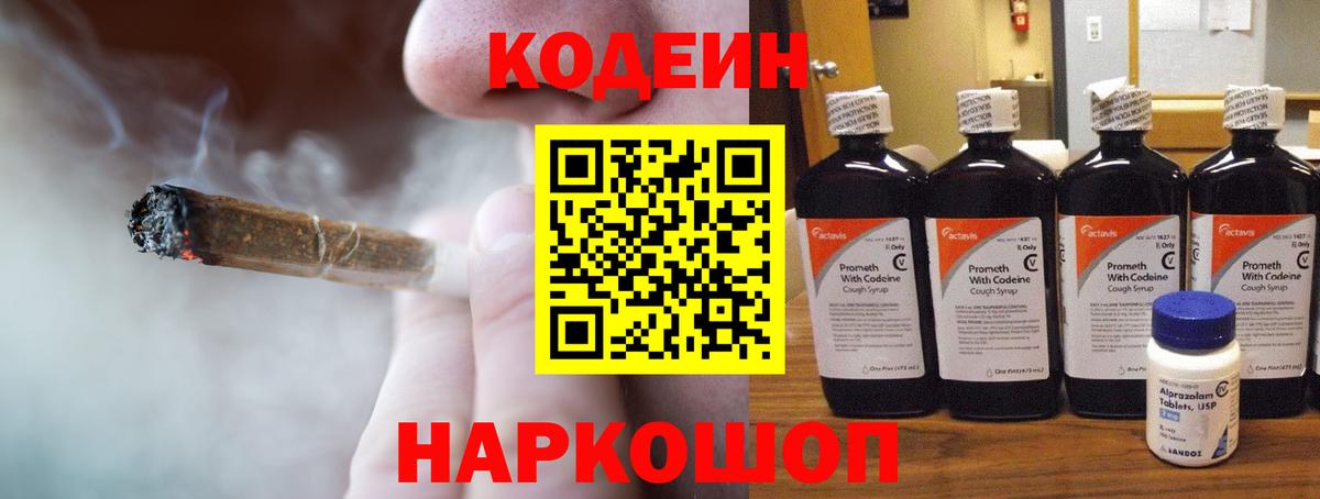 Кодеиновый сироп Lean напиток Lean (лин) Уварово