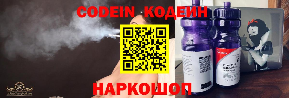 Кодеин напиток Lean (лин)  Вход с VPN  Уварово 