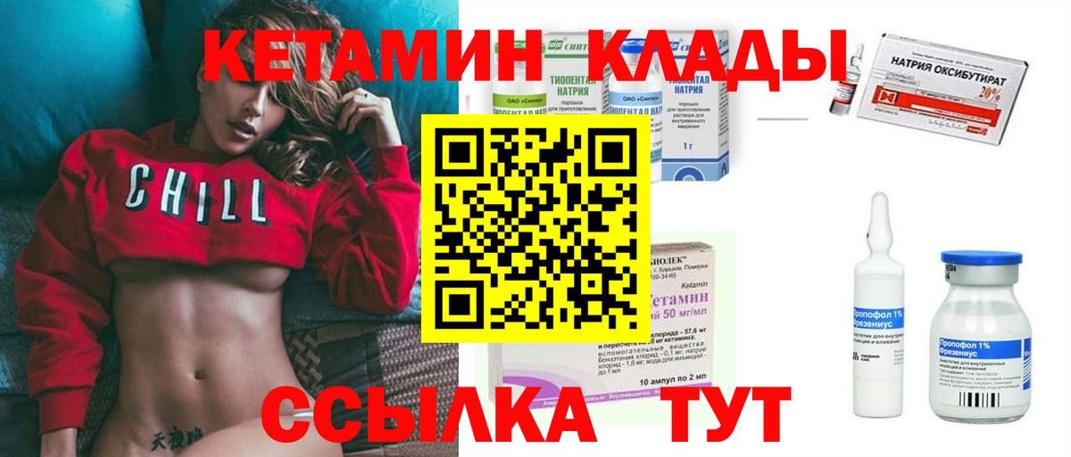 Кетамин VHQ  Вход с VPN  Уварово 