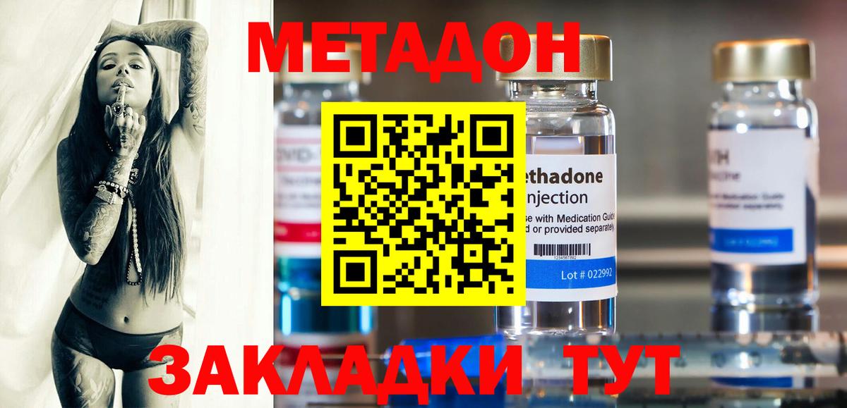 Уварово  МЕТАДОН VHQ  Вход с VPN  Метадон белоснежный 